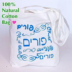 Purim Eco-Friendly Canvas Bag 100% Cotton (CASE OF 144)